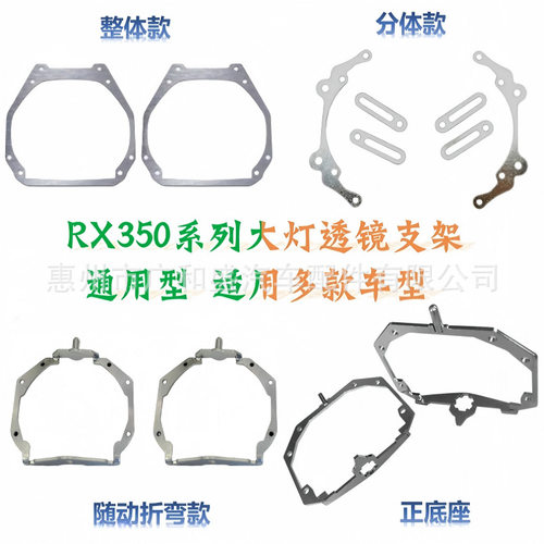 RX350海Q5大灯透镜支架通用汽车升级LED双光透镜灯碗支架改装配件