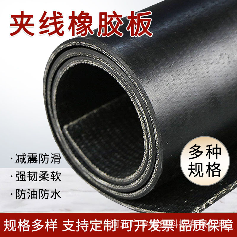 耐老化防水防漏整张铺房顶胶皮3米宽输送带5mm厚两层线夹布橡胶板