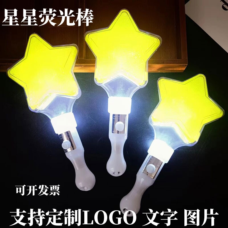 星星荧光棒批发演唱会发光五角星变色应援棒星型年会气氛道具