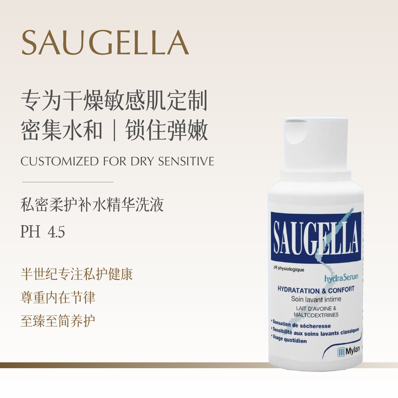 Saugella赛吉儿【深蓝瓶】补水保湿精华女性洗液私处护理液祛味