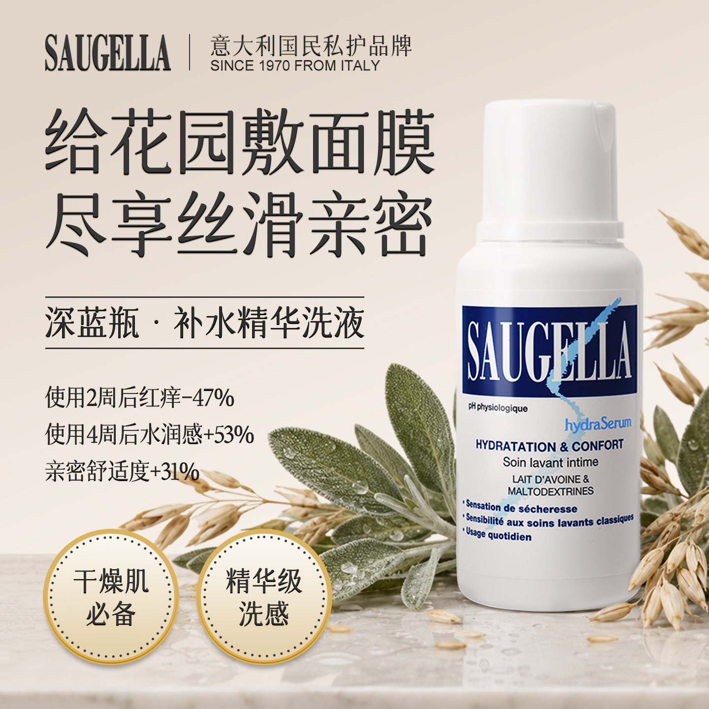 Saugella赛吉儿深蓝瓶补水保湿精华女性洗液私处护理液祛味强补水