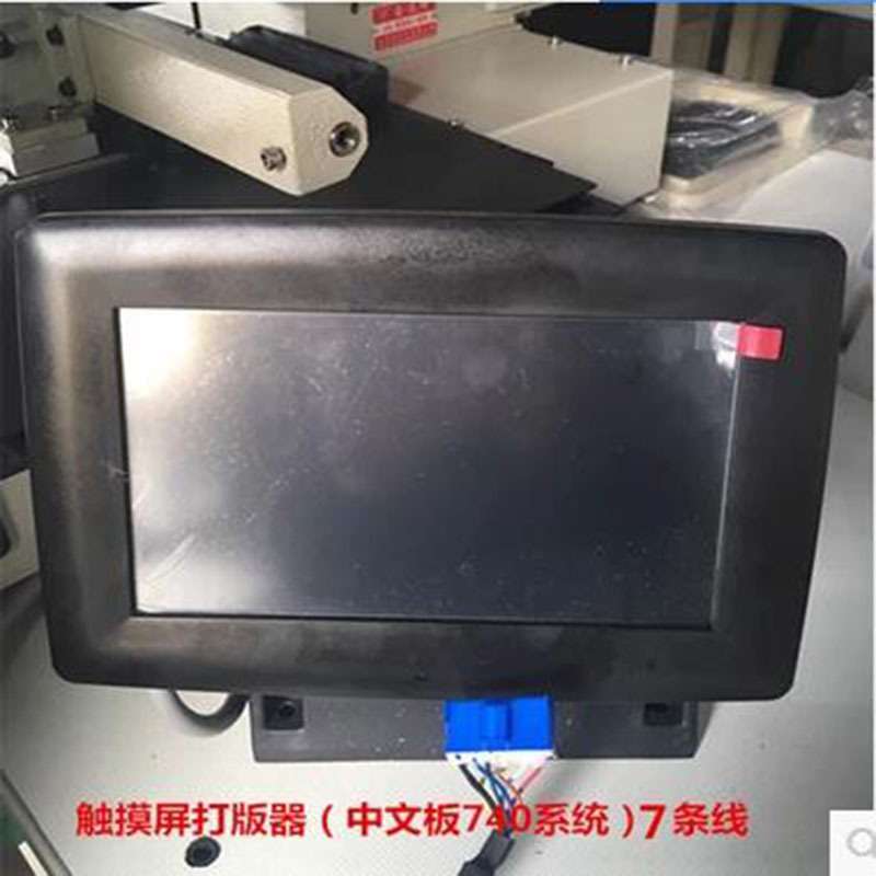 上亿FCZ740(7430)系统触摸屏打版器电脑车 花样机缝纫机配件