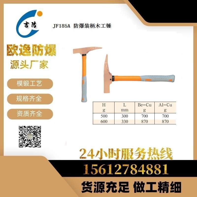 吉防防爆工具 JF185A防爆木工锤木柄奶头锤 德式机械锤