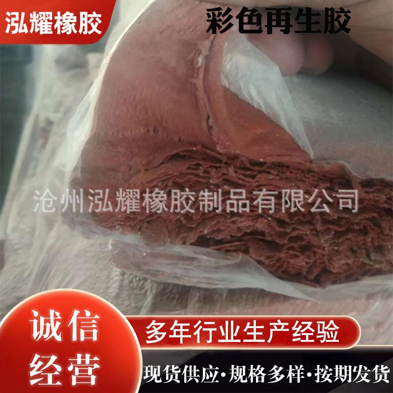 彩色再生胶红黄绿白 橡胶板再生胶沥青改性曾粘橡胶 厂家供应