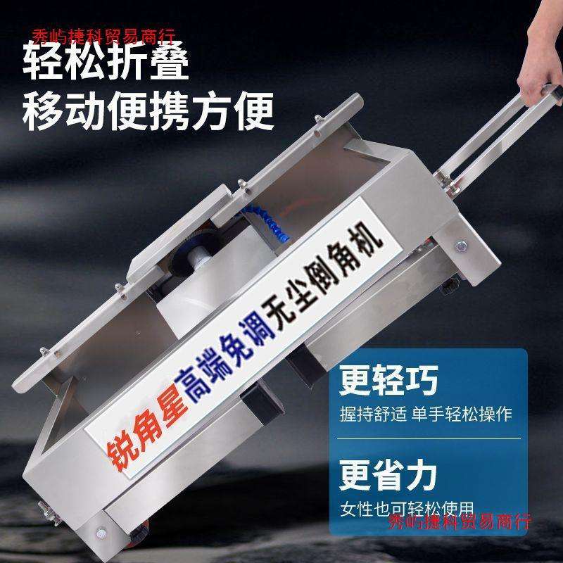 2024新款零误差免调海棠角45度专用无尘倒角机高精度去角神器