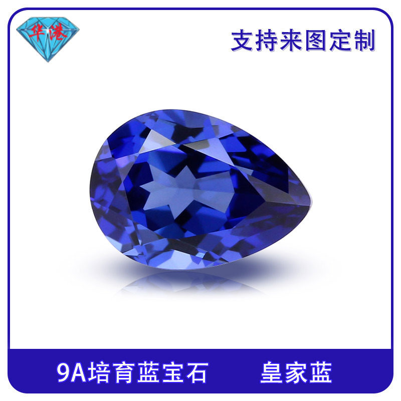 华港宝石梨形培育皇家蓝再生蓝宝石提拉法合成彩宝水滴形戒面