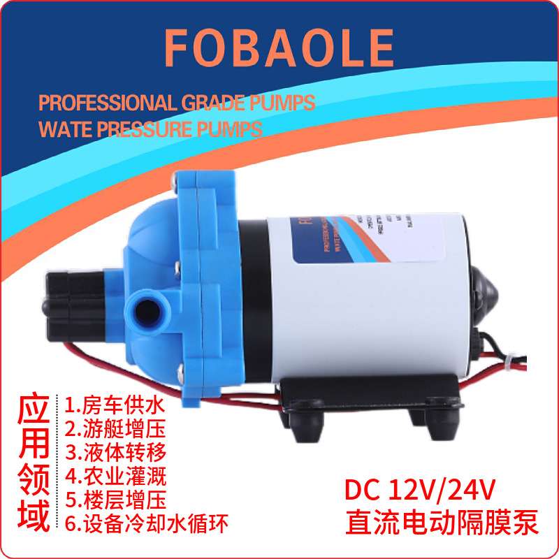 F33款12V/24V直流电动隔膜泵10.6升自吸清水泵房车游艇增压供水泵