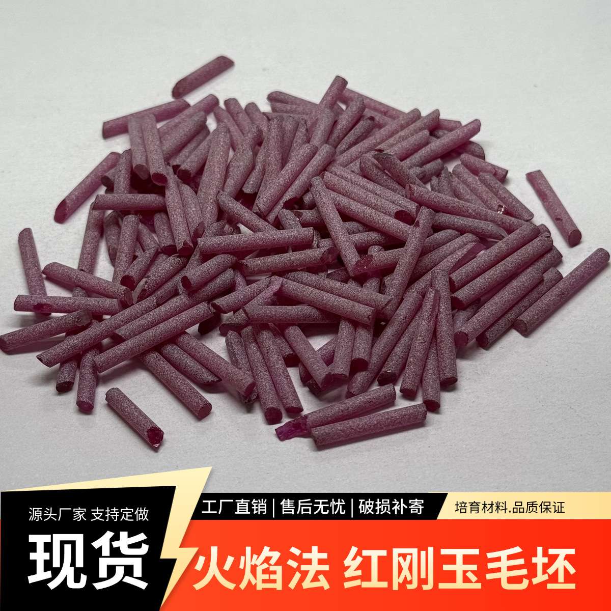 5#红宝石红宝刚玉材料未切割火焰法红宝石原料半成品工艺品家装