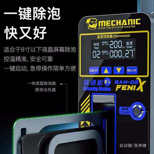 维修佬 手机液晶屏幕维修迷你除泡机数显小型家用8寸GAN-02Fenix