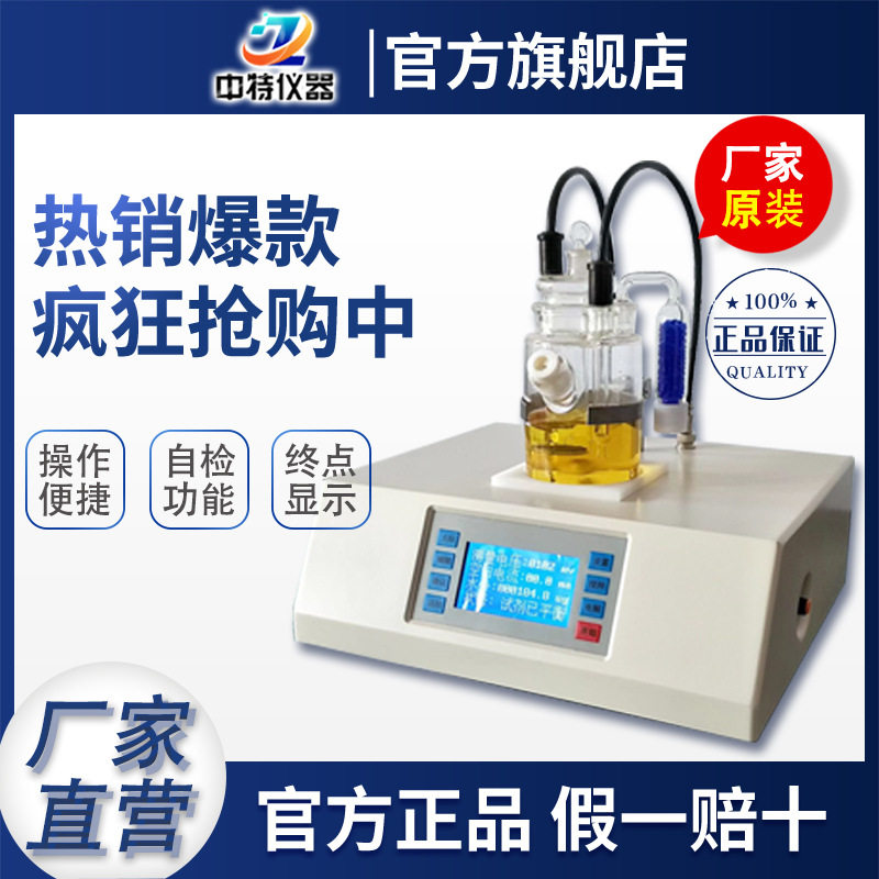 卡尔费休水分测定仪ZTWS-3微量精密微测水份高精度精准微量水分仪