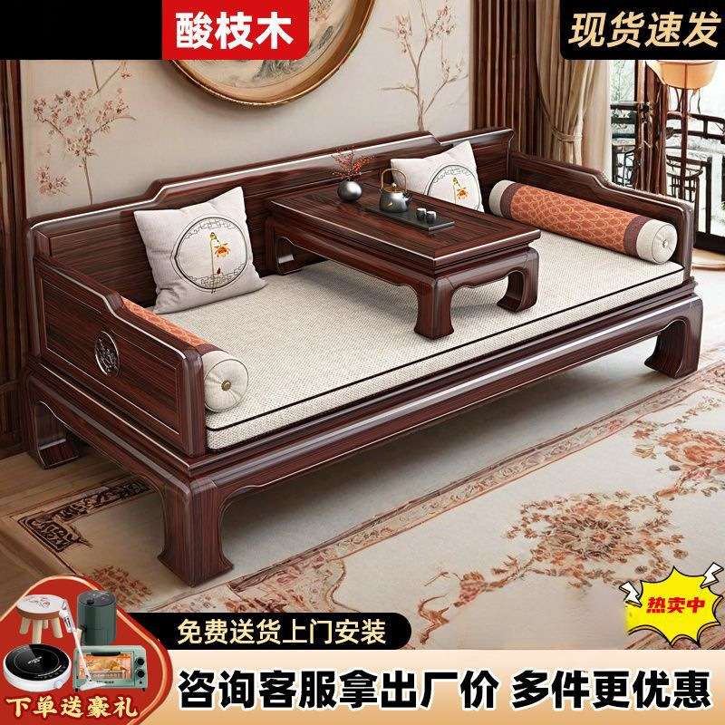 罗汉榻贵妃酸枝木实木家园床实木送豪礼古典下单和谐新中式罗汉床