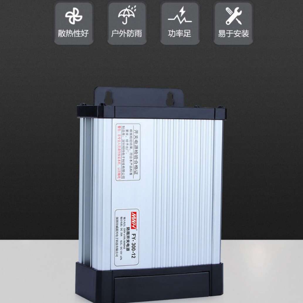 FY-300-12V25A户外防雨 开关电源发光广告灯箱灯招牌变压器