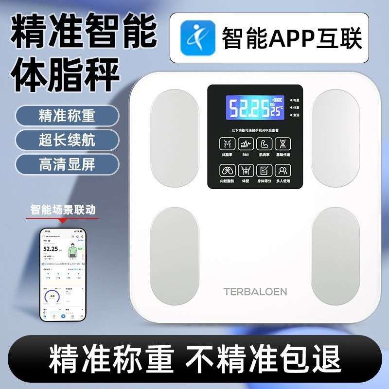 体重体脂秤家用小型体重秤智能高精度的电子秤家庭人体称重计