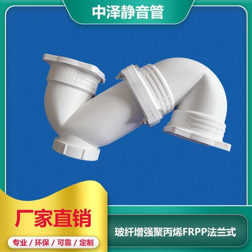 中泽frpp静音排水管专业生产厂家法兰式柔性连接耐高温耐酸碱