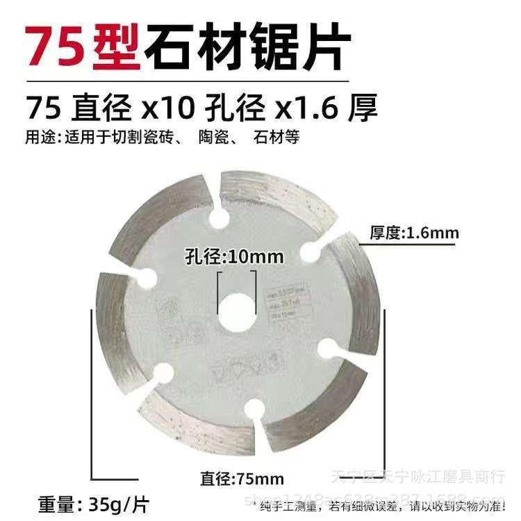 迷你3寸角磨机锯片切割片75mm锯片瓷砖木材金属砂轮磨片10mm内孔
