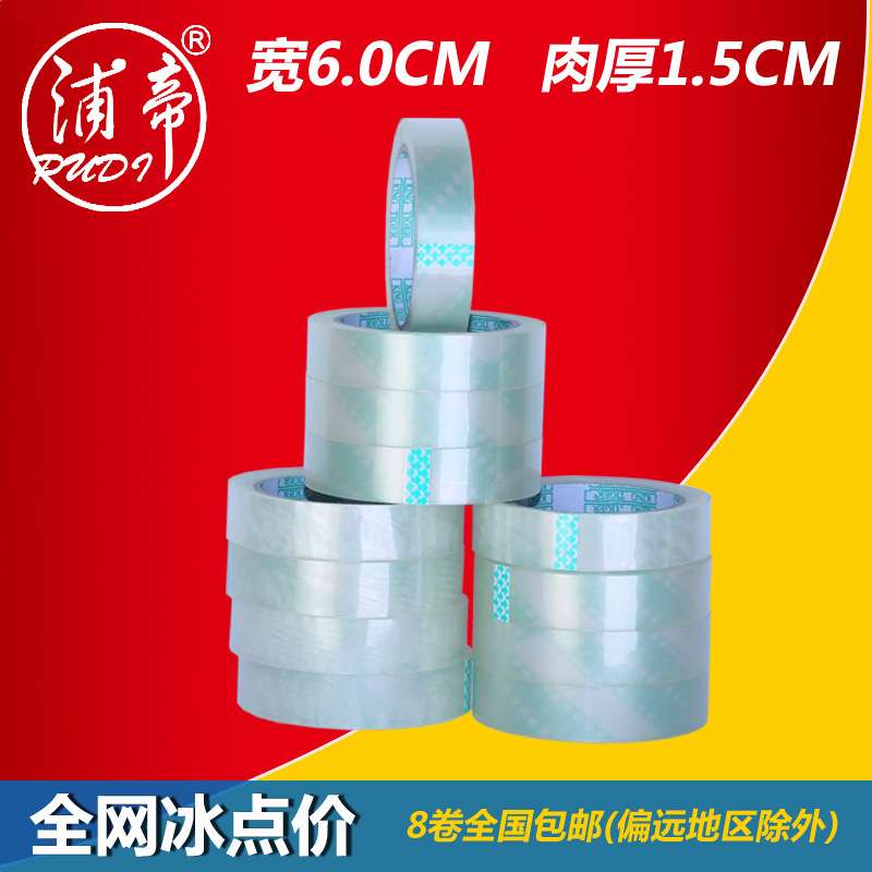 浦帝 透明胶带6.0cm宽*100码长 BOPP高粘封箱胶带合箱胶带透明胶