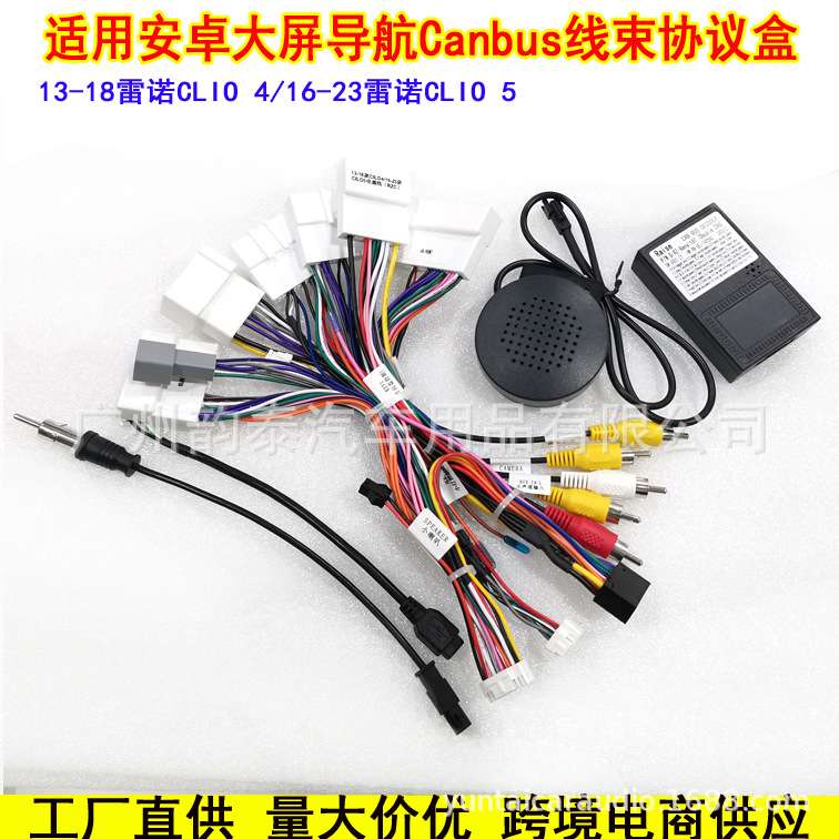 适用雷诺CLIO 5 Arkana Clio 4安卓大屏导航电源线车载导航协议盒