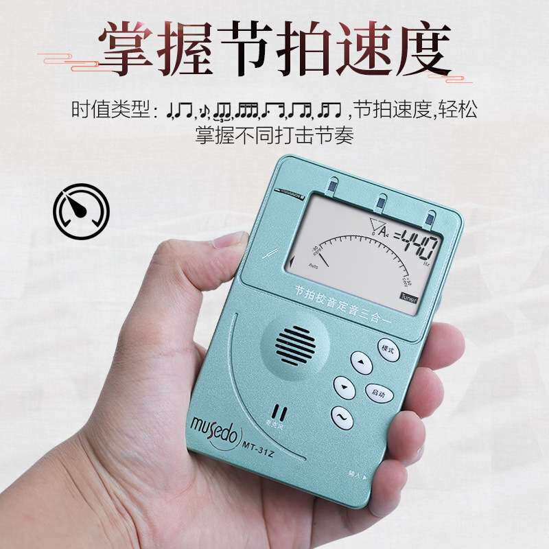 小天使Musedo通用调音器节拍器二胡琵琶古筝扬琴校音器三合一MT31