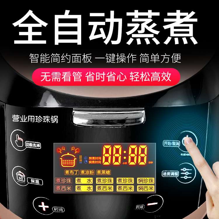 方厨营业用珍珠锅商用智能保温煮珍珠机煮西米芋圆珍珠锅厂家