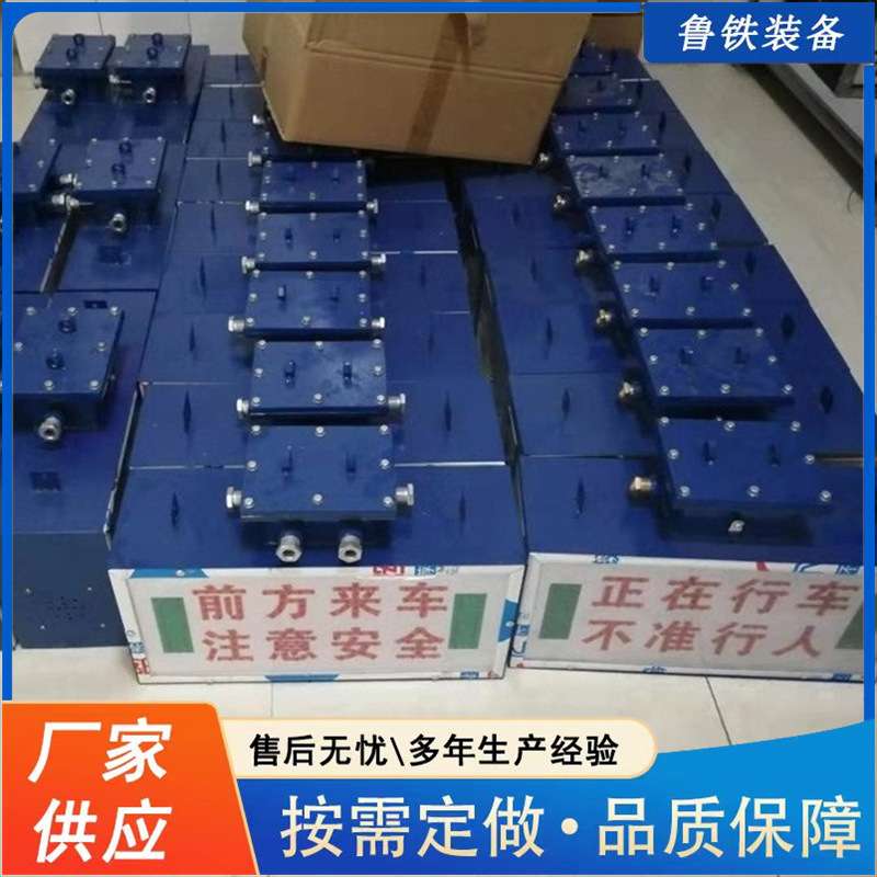鲁铁出售KXB127矿用声光语言报警装置巷道口行车声光语音报警器