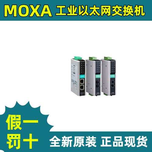 EDS-408A-MM-SC-T 摩莎MOXA 以太网交换机 串口 网关 原厂现发