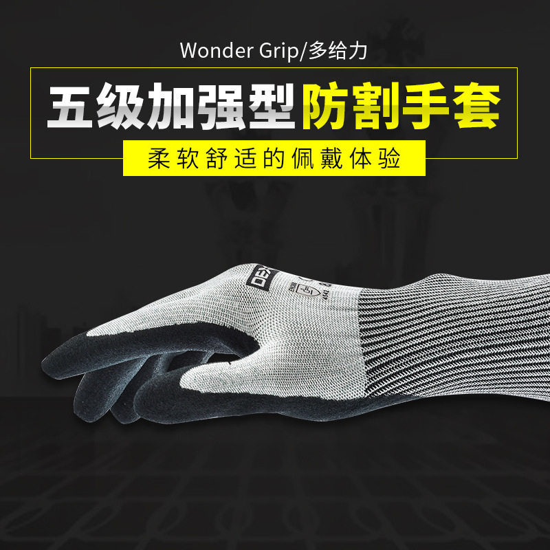 多给力WG-787五级加强防切割耐磨防滑防油机械金属玻璃防护手套