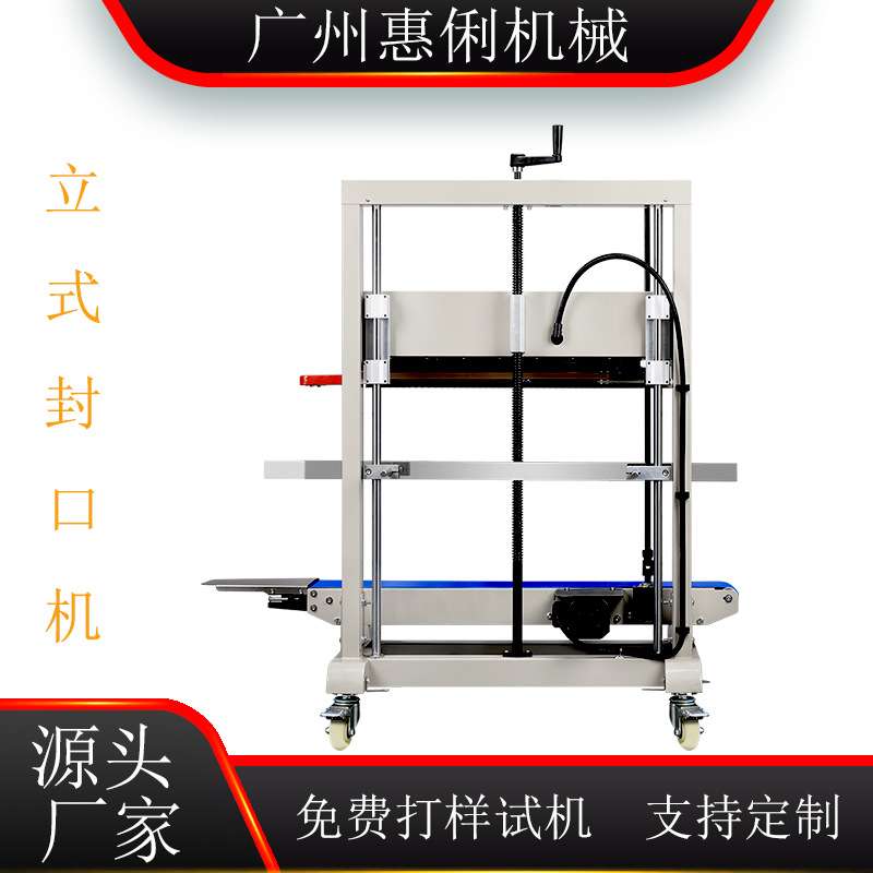 封口机厂家 自动连续性封口机 立式多功能封口机 薄膜袋封口机