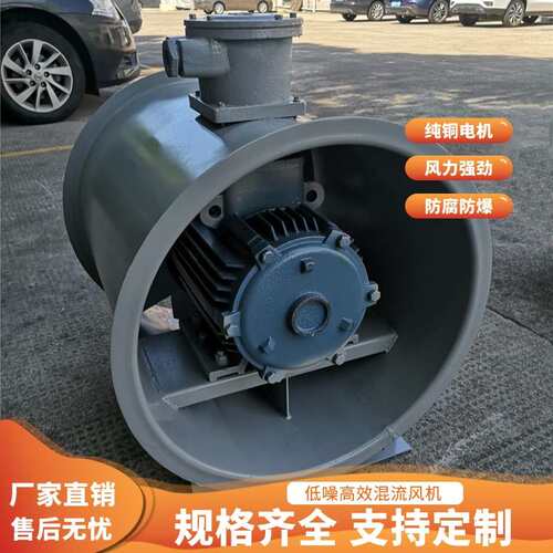 防爆混流风机SWF-6.5#  风量25000m3/h 风压800pa 7.5KW 电机BT4