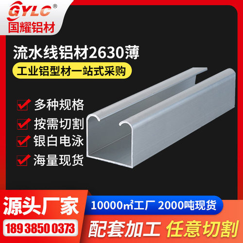福建流水线铝型材吊轨灯槽LY-2630机架设备通用支架铝型材