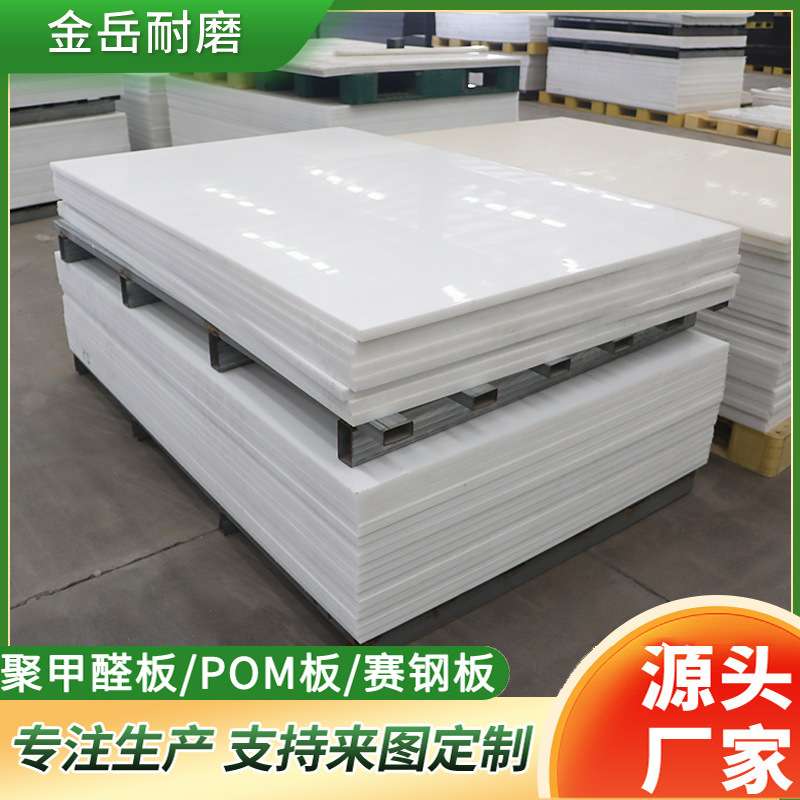 加工 聚甲醛板加工 低吸水率塑料板加工 赛钢POM板加工
