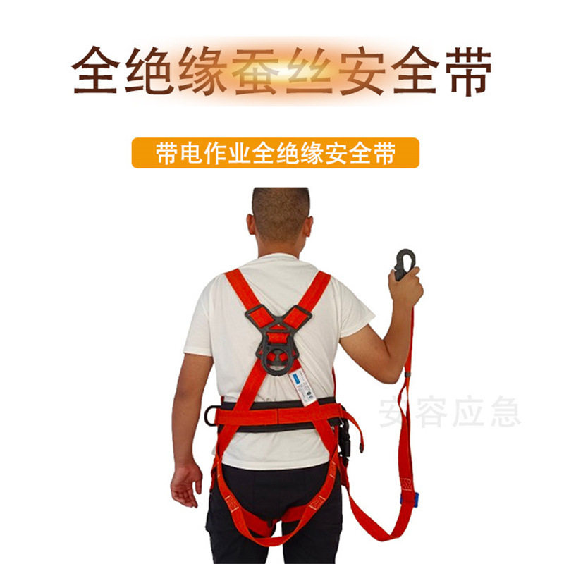 全绝缘蚕丝安全带高空防坠落安全吊带全身式电工检修保险带