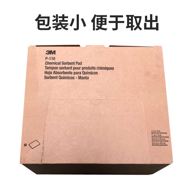 3M XR006234094 P-110片状化学液体快速吸液棉吸收棉吸油棉