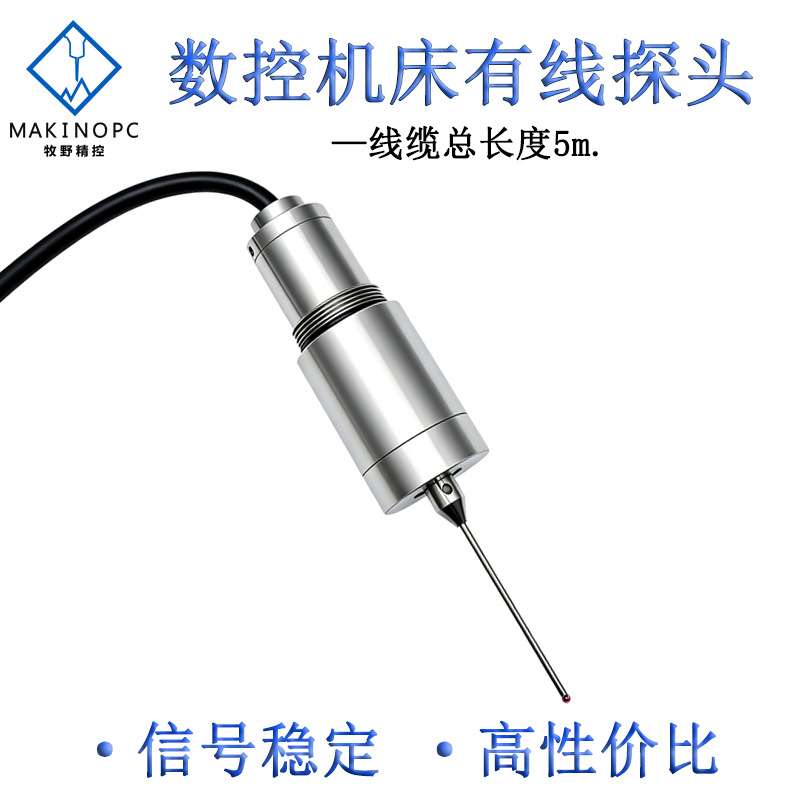 MT25-PLus有线测头cnc探头加工中心机床自动分中工件找正寻边器