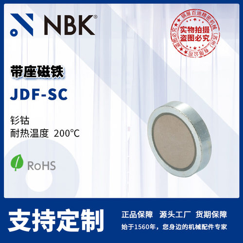 NBKJDF-SC带座磁铁钐钴耐热温度200℃钢制机械零配件厂家