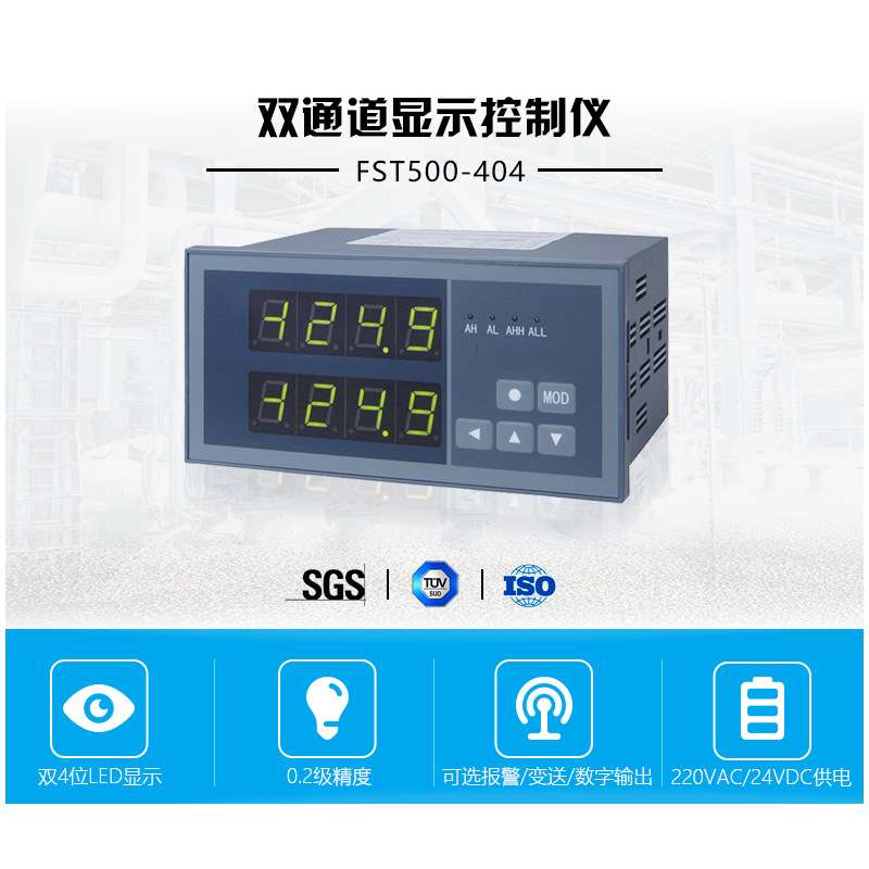 双通道显示控制仪0.2级精度 压力温度液位显示仪表 变送/数字输出