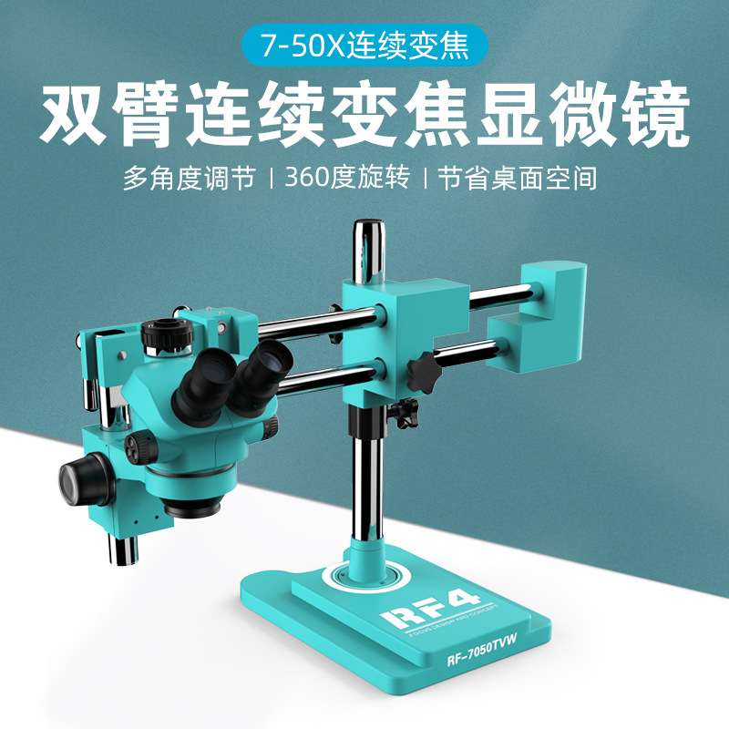 RF4高清双目体 视连续变倍显微镜7-50X倍 工业检测维修用显微镜