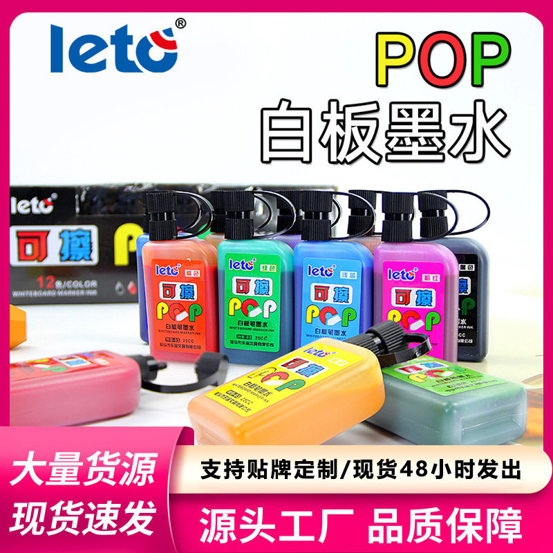 12色套装白板彩色墨水填充液POP白板墨水可擦白板水补充液直销