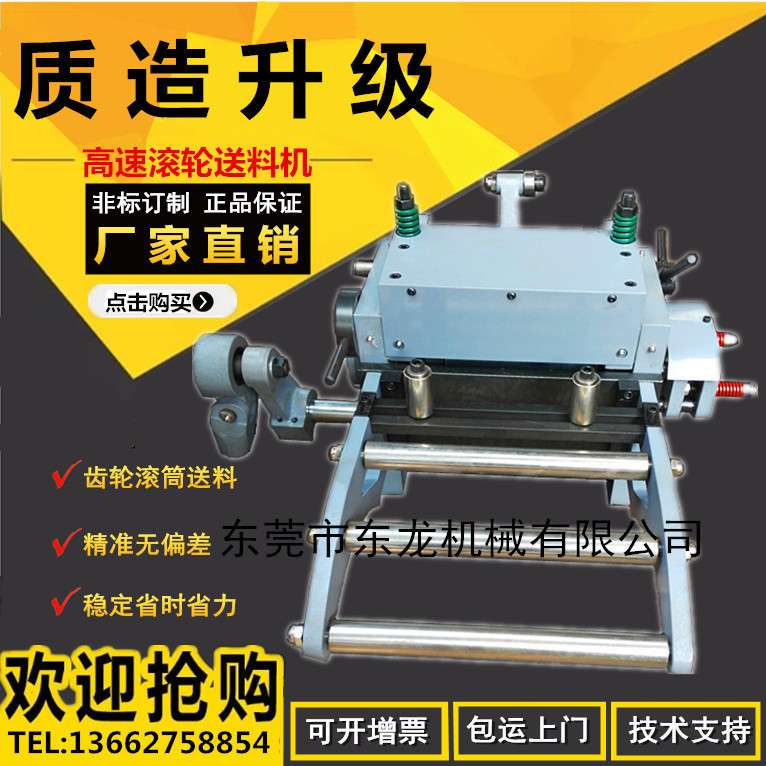 东龙专业生产RFS系列高速滚轮送料机机械式滚筒自动送料拉料器