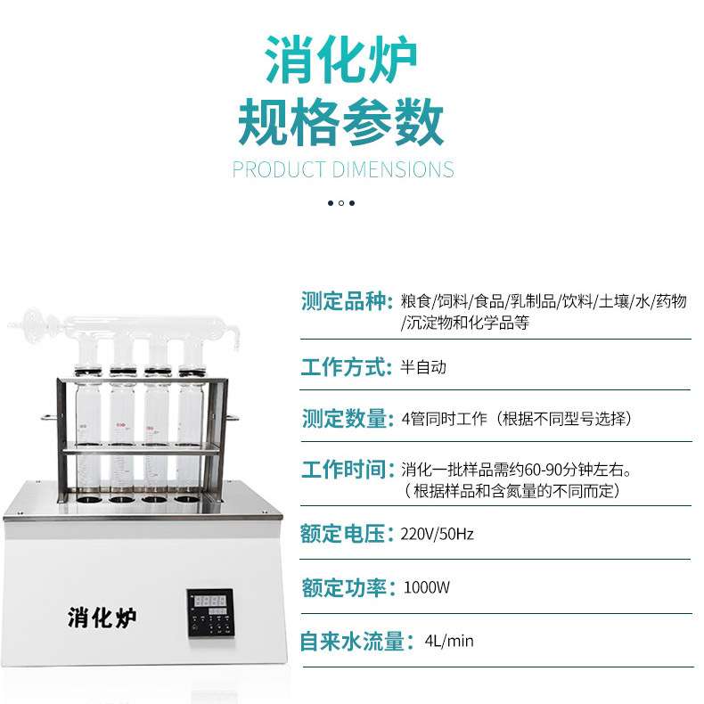 齐威半自动凯氏定氮仪QW-KDN蒸馏装置蛋白质测定仪消化炉厂家