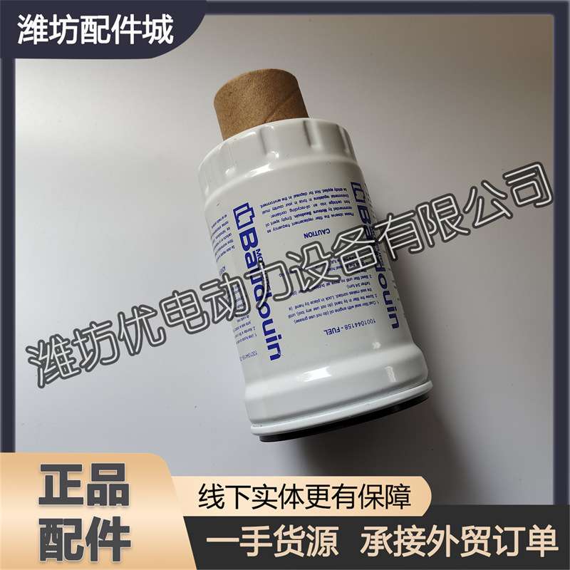 燃油滤清器滤芯1001044158潍柴3M10博杜安6M11柴油滤芯Baudouin