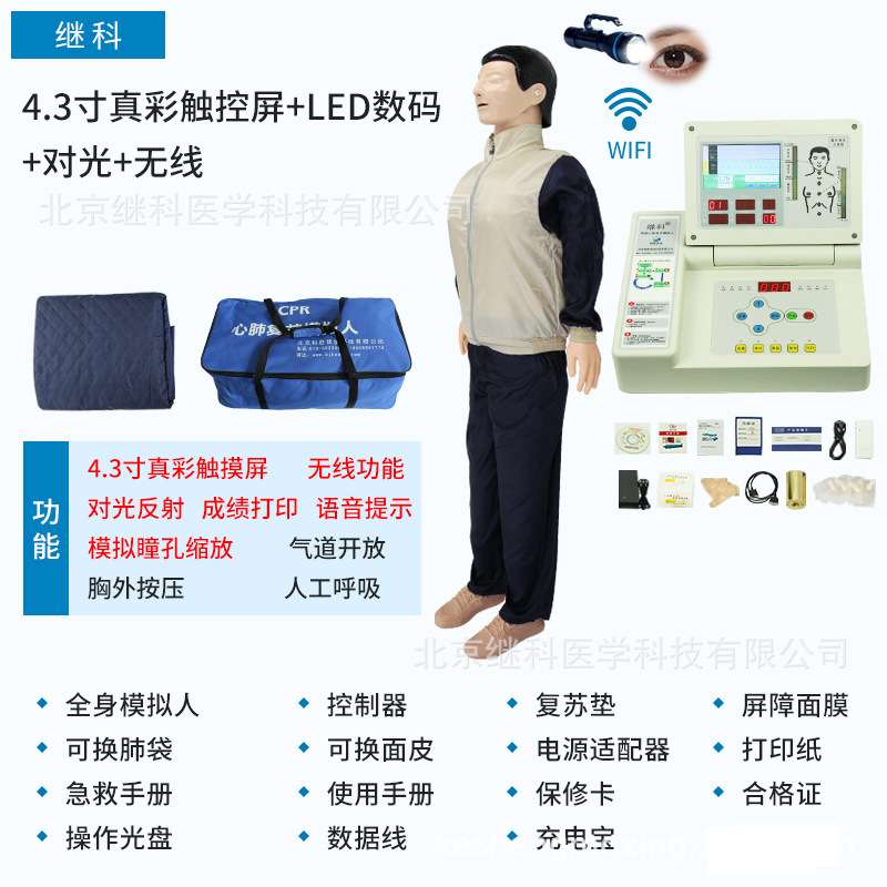心肺复苏模拟人胸外按压人工呼吸练习假人4.3寸屏幕心电图显示