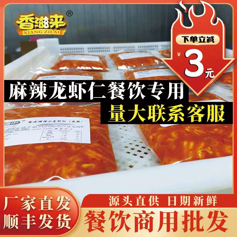 小龙虾仁麻辣去壳龙虾尾拌饭盖浇饭寿司披萨餐饮 商用小龙虾肉