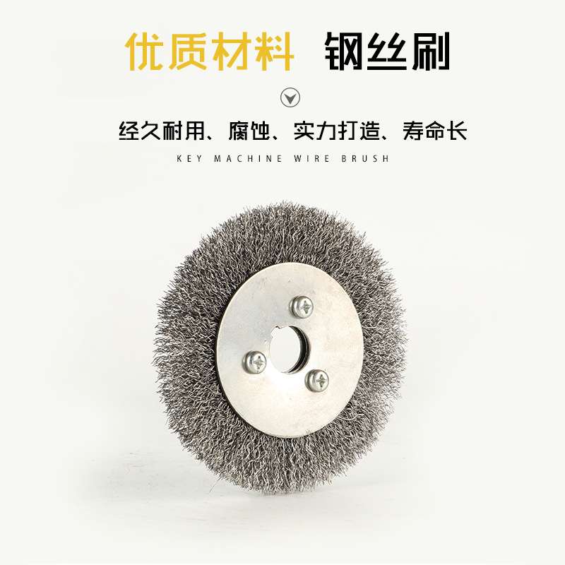 钥匙机配件除锈刷钥匙复制机平面钢丝轮卧式钥匙机打磨抛光钢丝刷