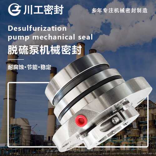 机械密封 HTM-60S330Z(Q)\HTM-60S210Z\HTM-60S210Q脱硫泵密封件
