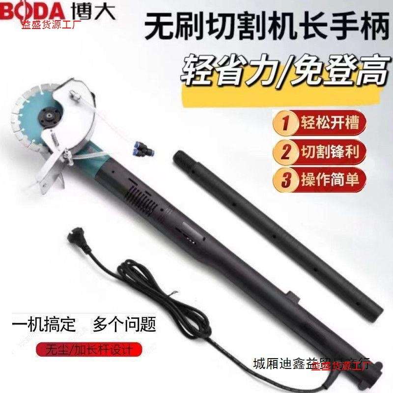博大加长杆长臂无刷开槽机大功率无尘防水水电工安装墙壁单片切割