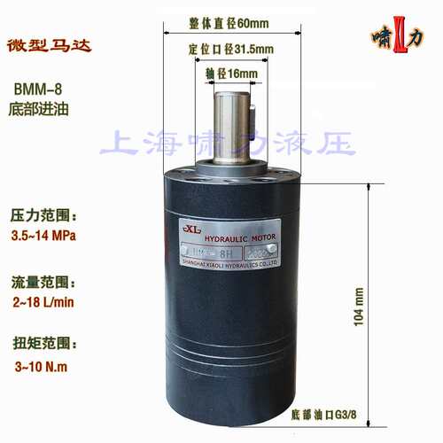 圆锯机液压马达BMM-8-FAE 圆锯机旋转马达BMM-8-FA1E 上海啸力