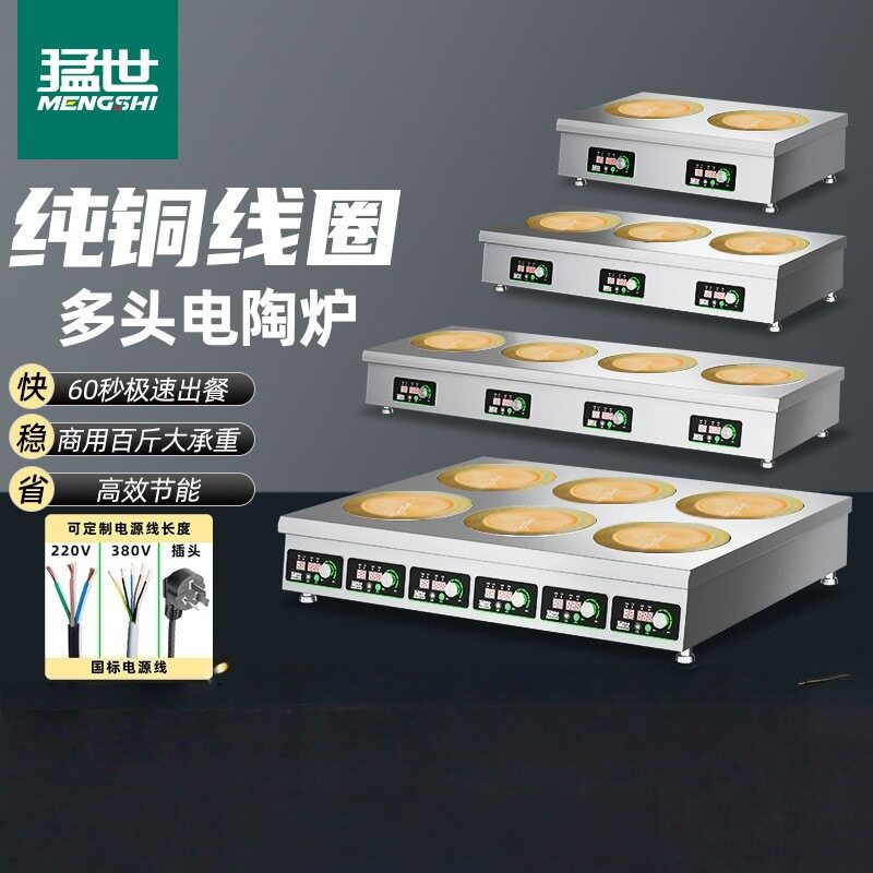 猛世商用电陶炉多头多眼煲仔炉饭堂酒店电灶台电炉灶不锈钢钛晶板