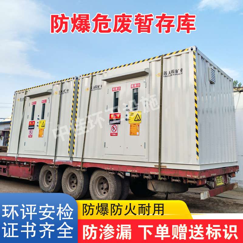 户外危废物可移动储藏危废间危废暂存间集装仓库废液储存柜柜子