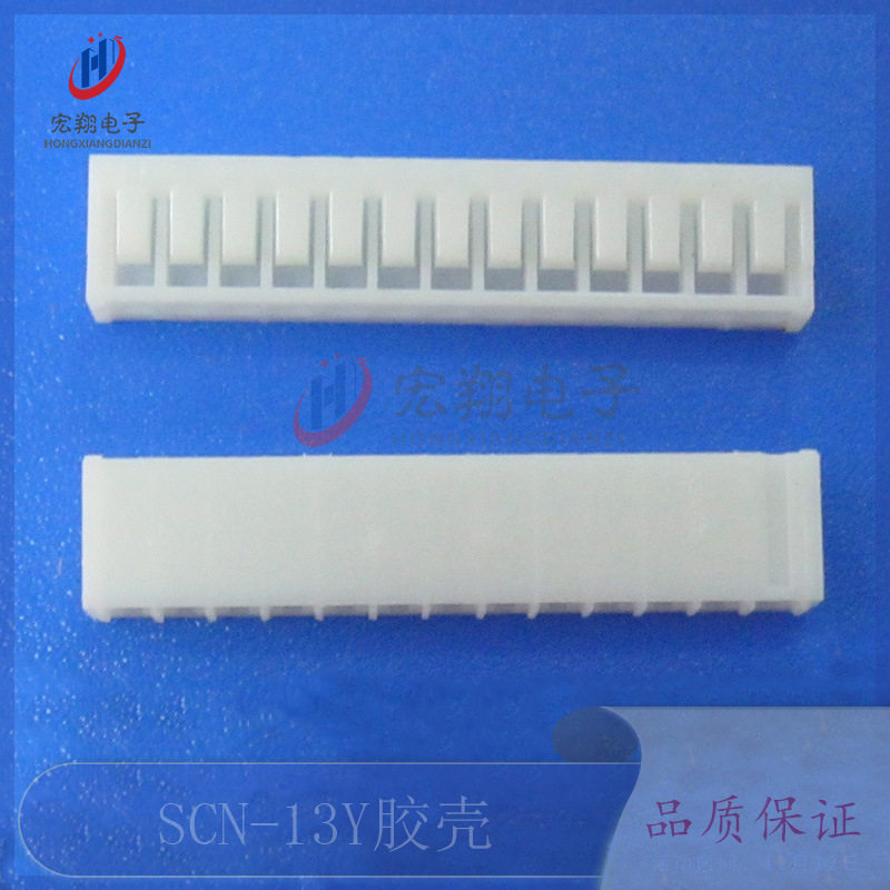 SCN-13Y胶壳2.5-13P插头2.5MM间距焊板端子连接器接插件电子元件