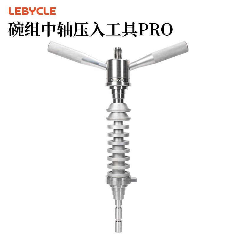 乐百客自行车碗组压入工具山地公路车压入式中轴通用安装腕组工具